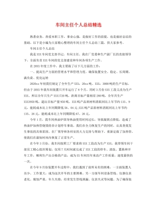 车间主任个人总结精选 