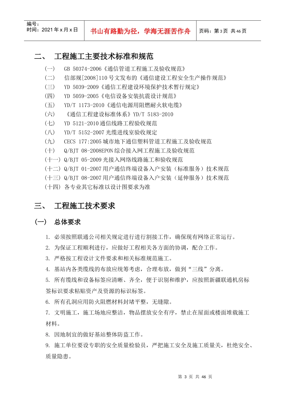 中国联通昌吉州分公司宽带及数据接入网工程施工技术规范和要求_第3页