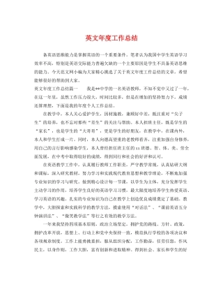 英文年度工作总结 