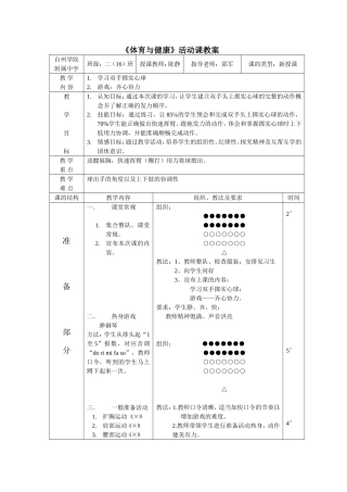 实心球教案 (2)