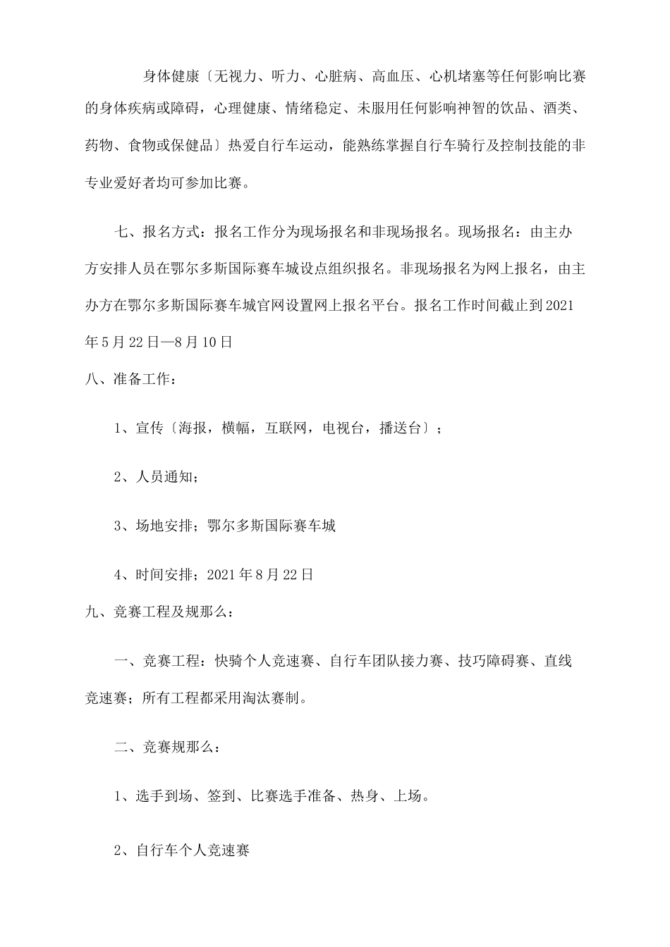 自行车大赛策划案_第2页