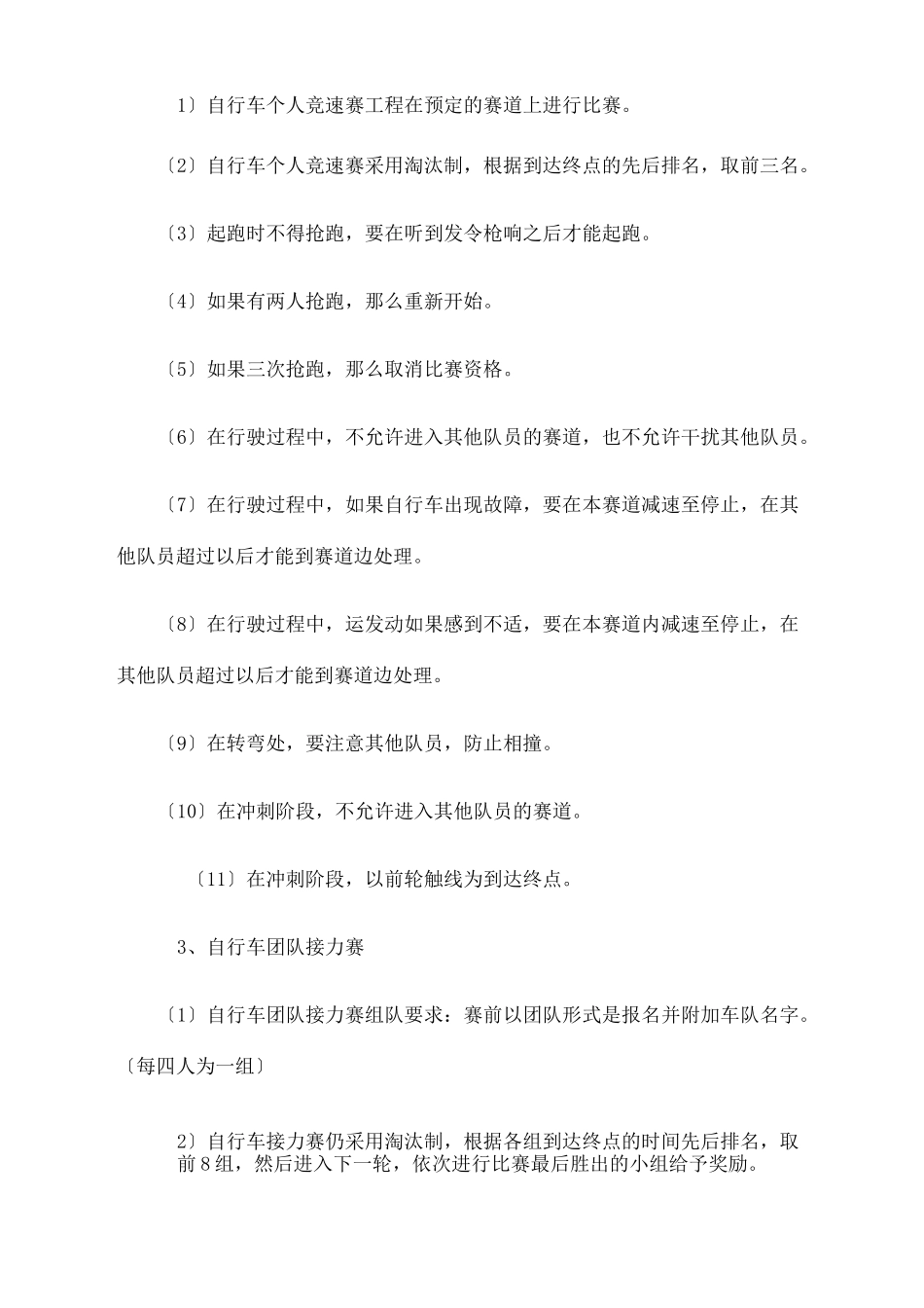 自行车大赛策划案_第3页