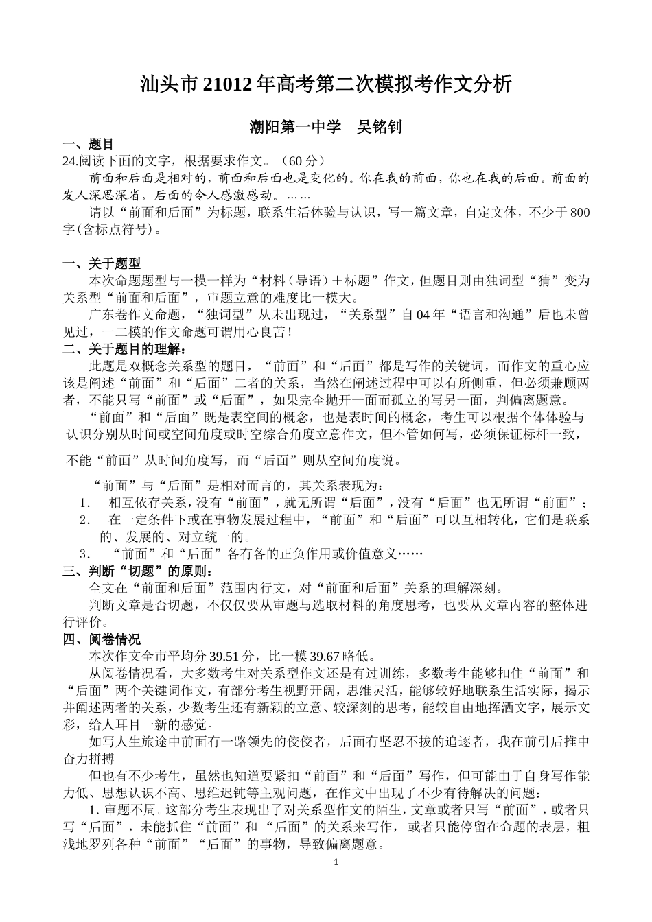 2012汕头二模语文作文分析3_第1页