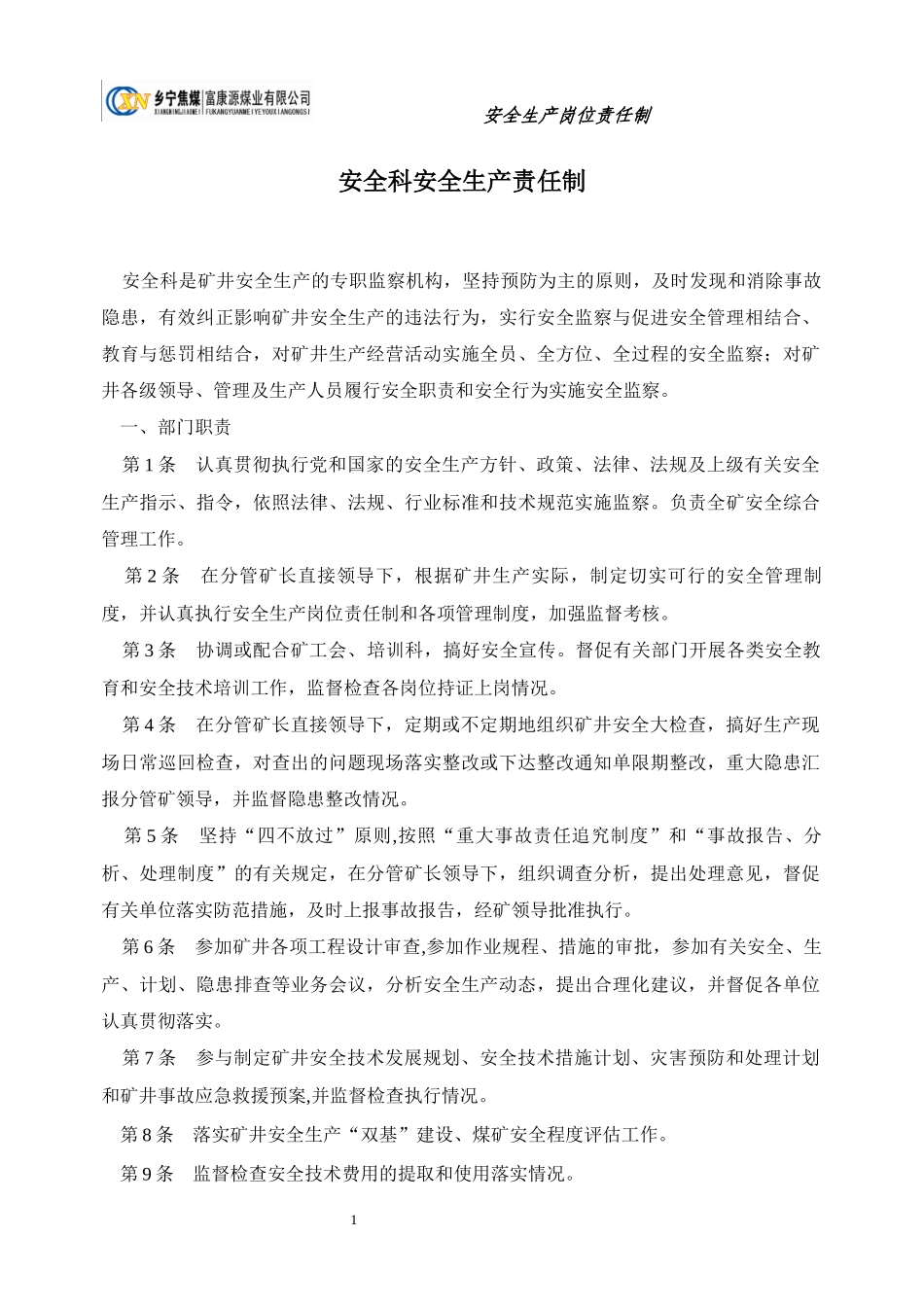 安全科、掘进队责任制_第1页