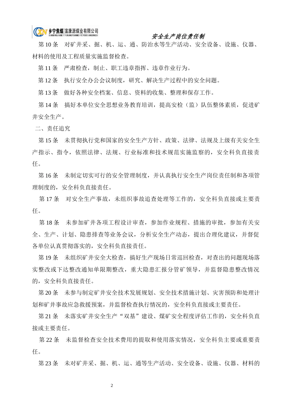 安全科、掘进队责任制_第2页