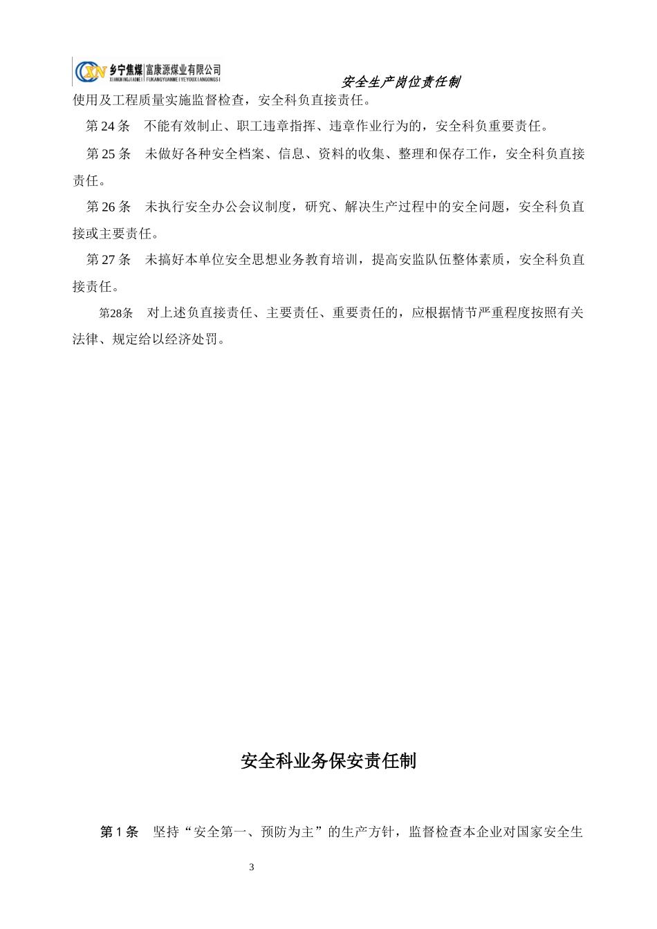 安全科、掘进队责任制_第3页