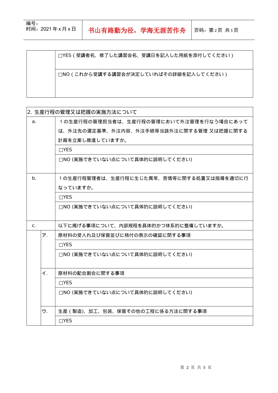 有机加工食品生产行程管理者用申请书(1)_第2页