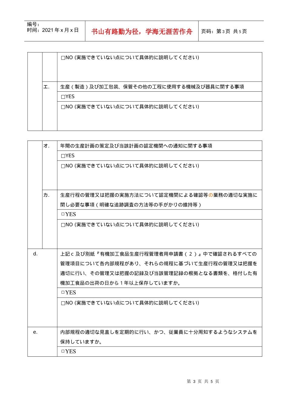 有机加工食品生产行程管理者用申请书(1)_第3页