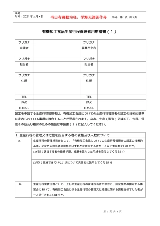 有机加工食品生产行程管理者用申请书(1)