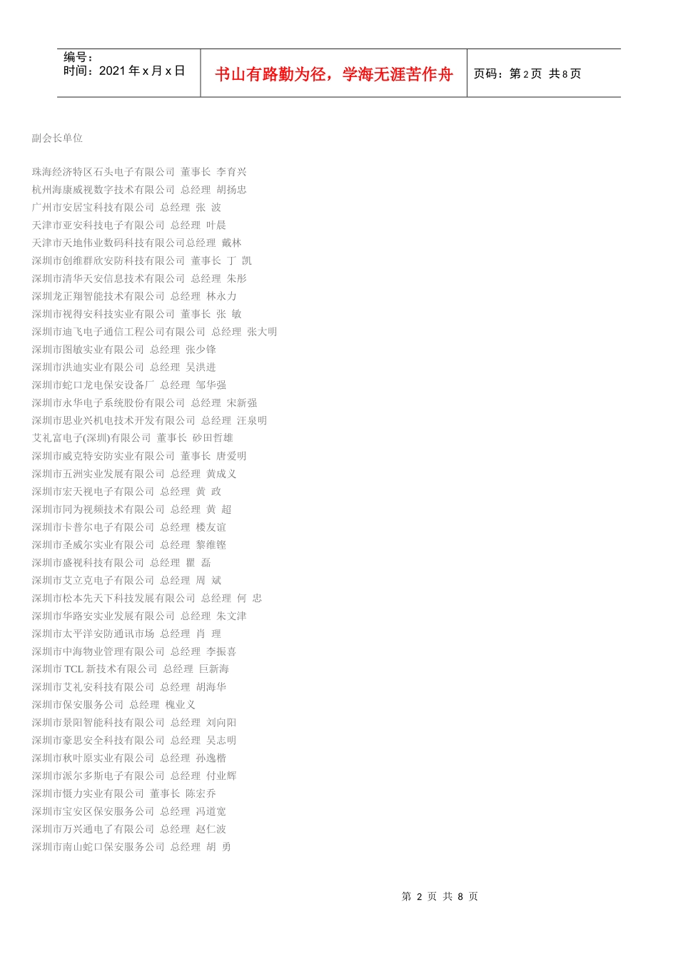深圳市安全防范行业协会名录_第2页