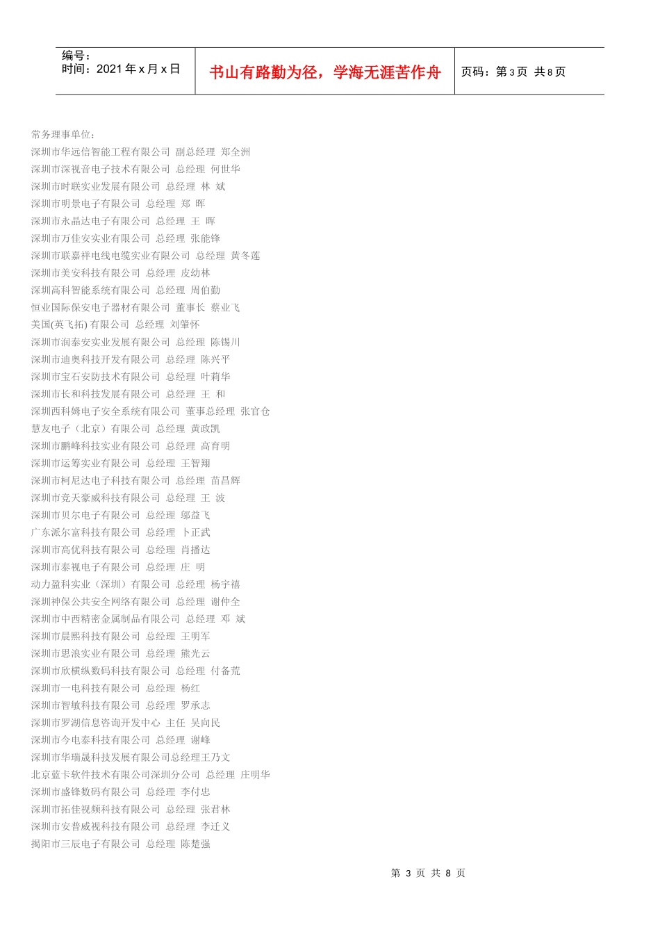 深圳市安全防范行业协会名录_第3页