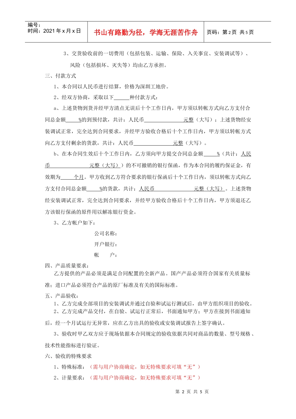 仪器设备类采购合同参考范本（新）doc-订购合同_第2页