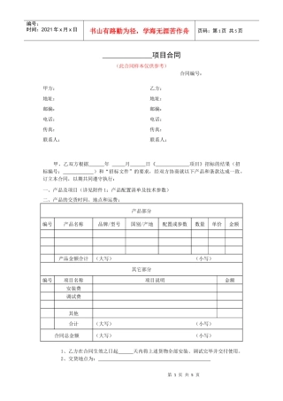 仪器设备类采购合同参考范本（新）doc-订购合同