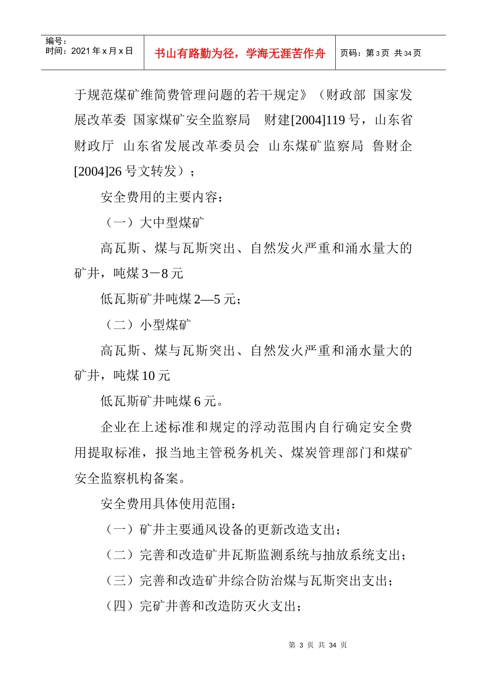 煤矿企业安全生产许可证_第3页