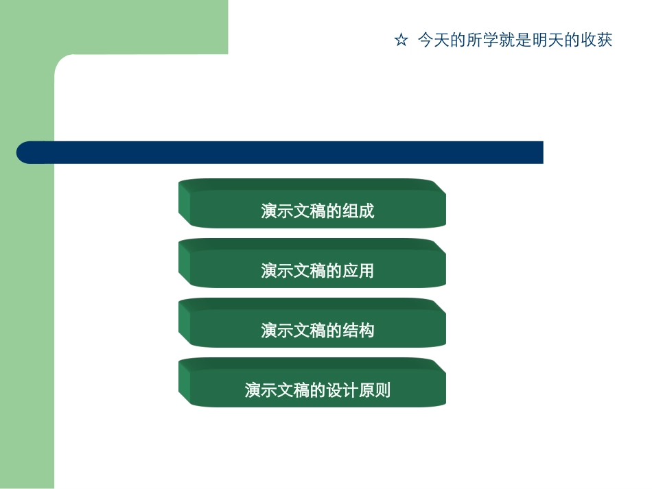 认识演示文稿_第2页