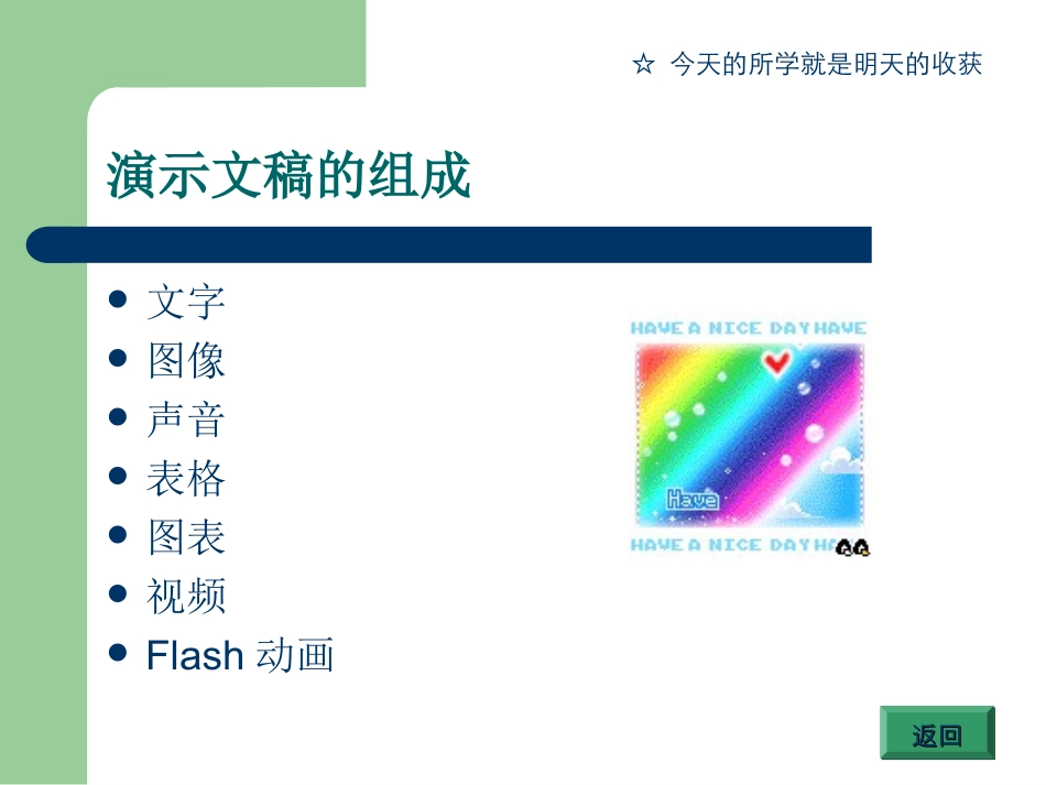 认识演示文稿_第3页