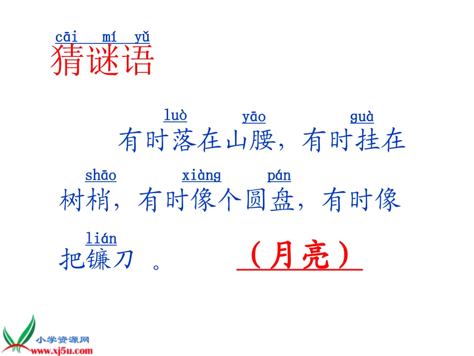 课文7小小的船_第2页