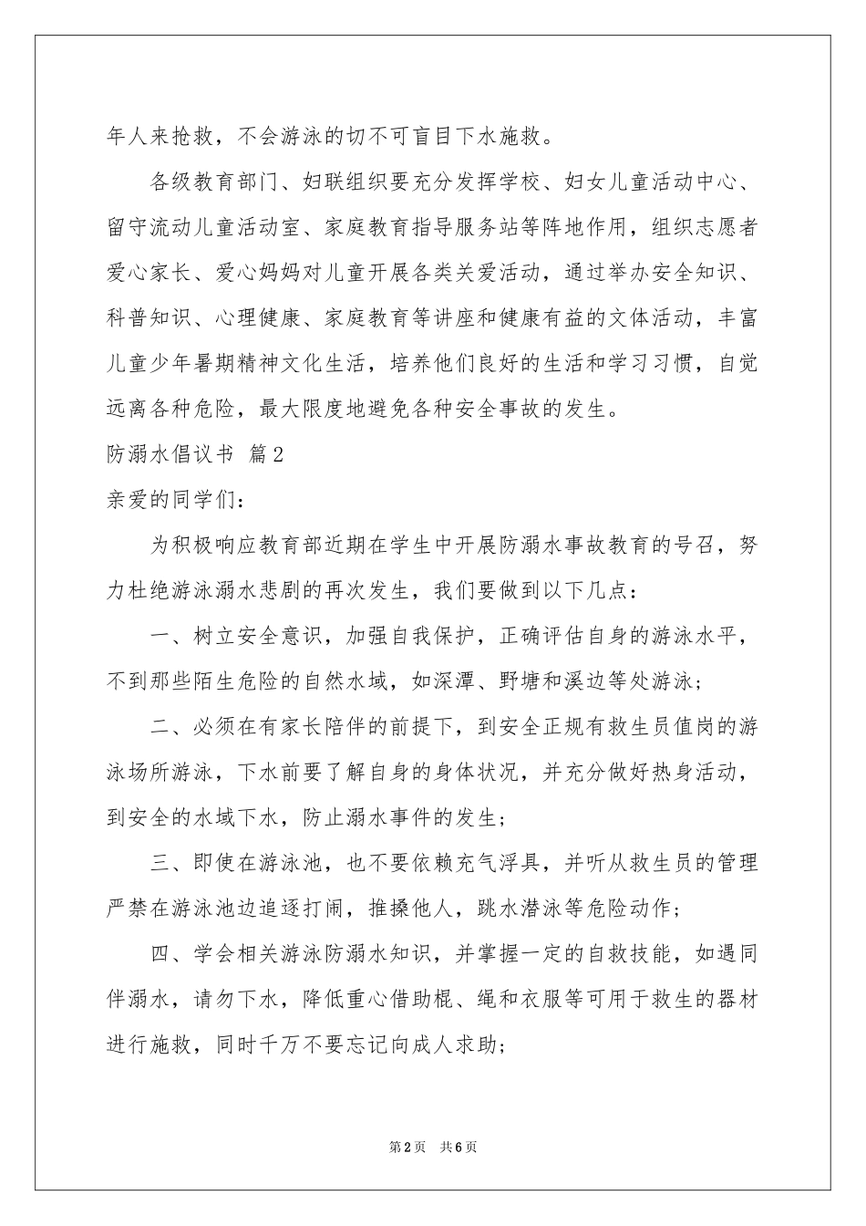 防溺水倡议书范本合集五篇_第2页