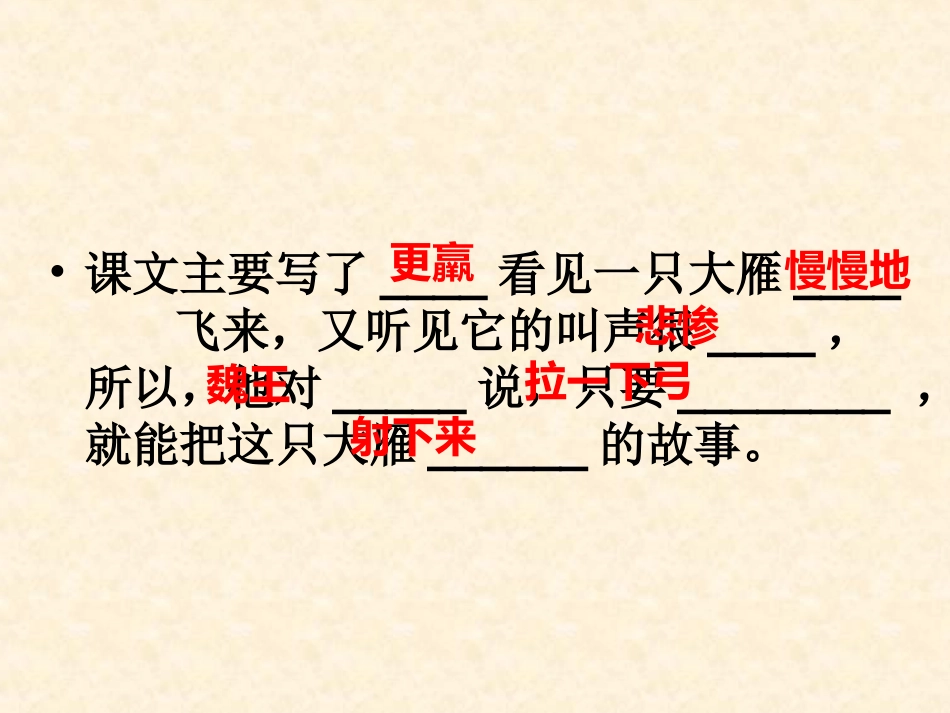 惊弓之鸟 (4)_第2页