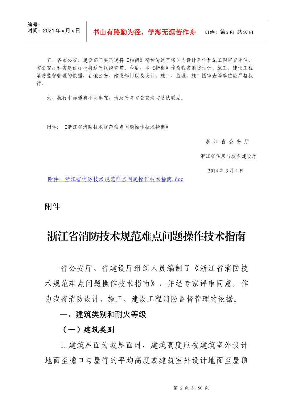 浙江省消防技术规范难点问题操作技术指南_第2页