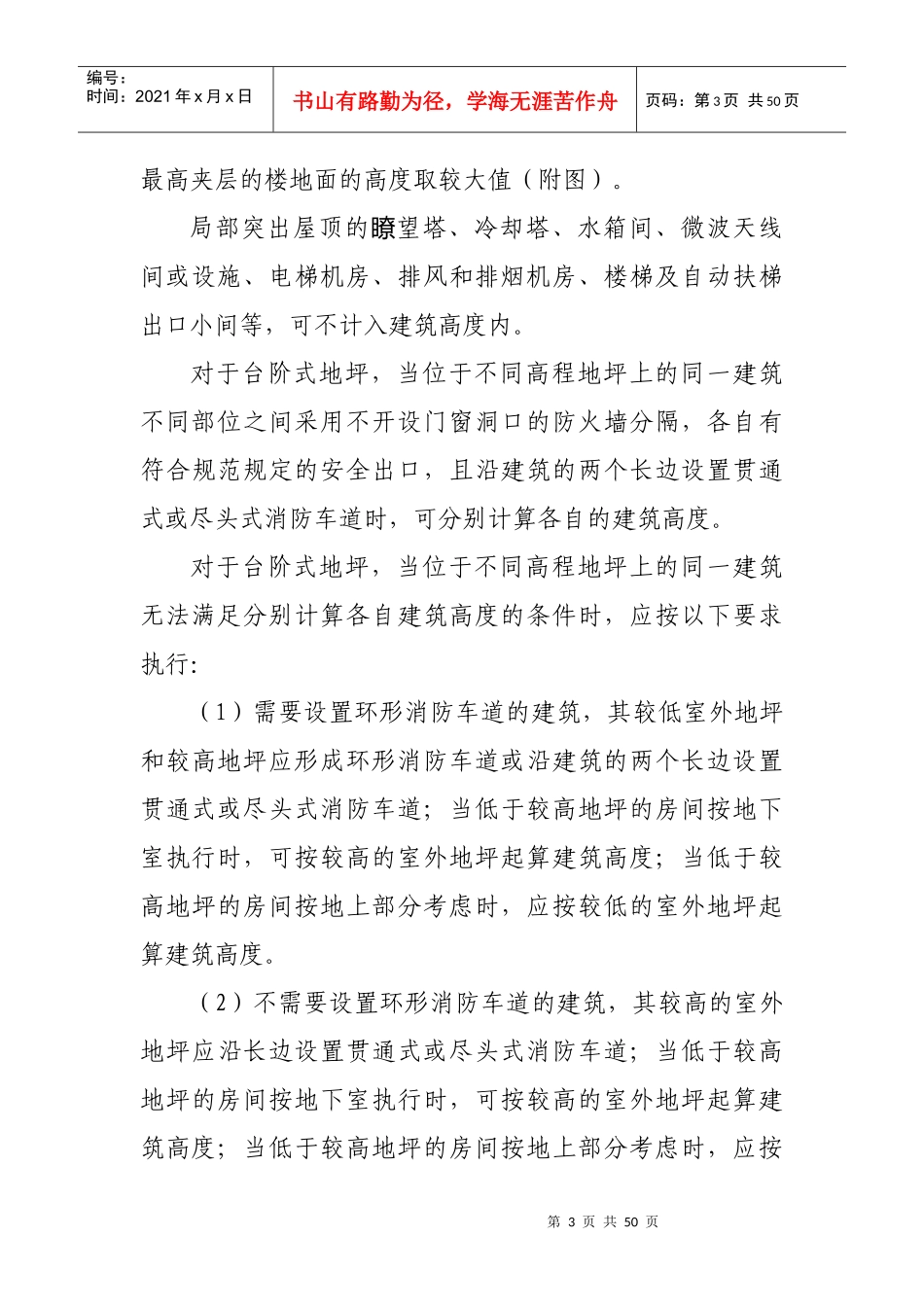 浙江省消防技术规范难点问题操作技术指南_第3页