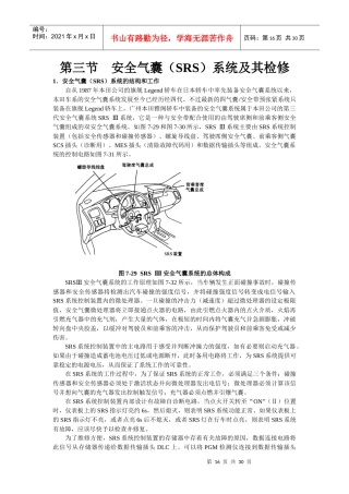 某汽车安全防护系统检修2