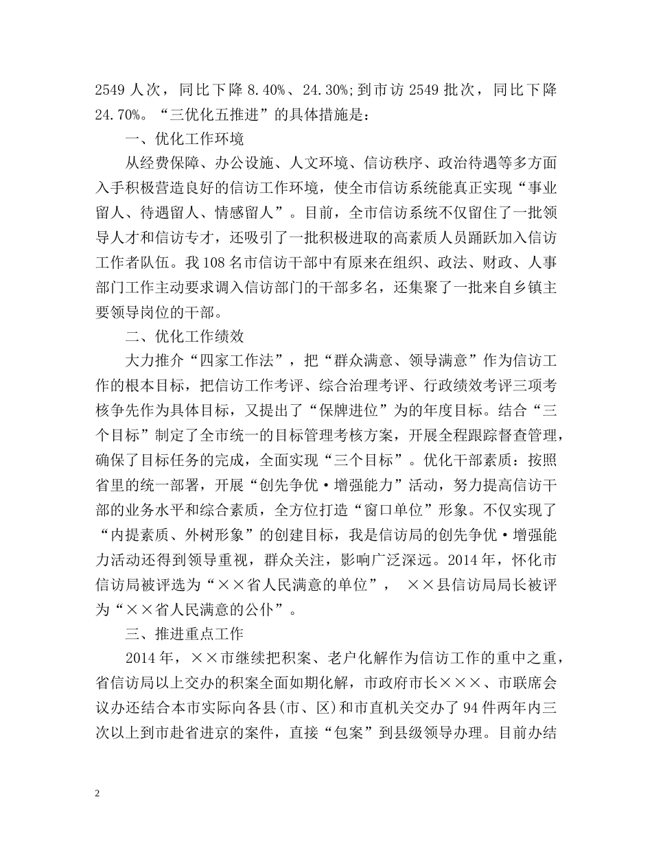 最规范的信访工作总结 _第2页