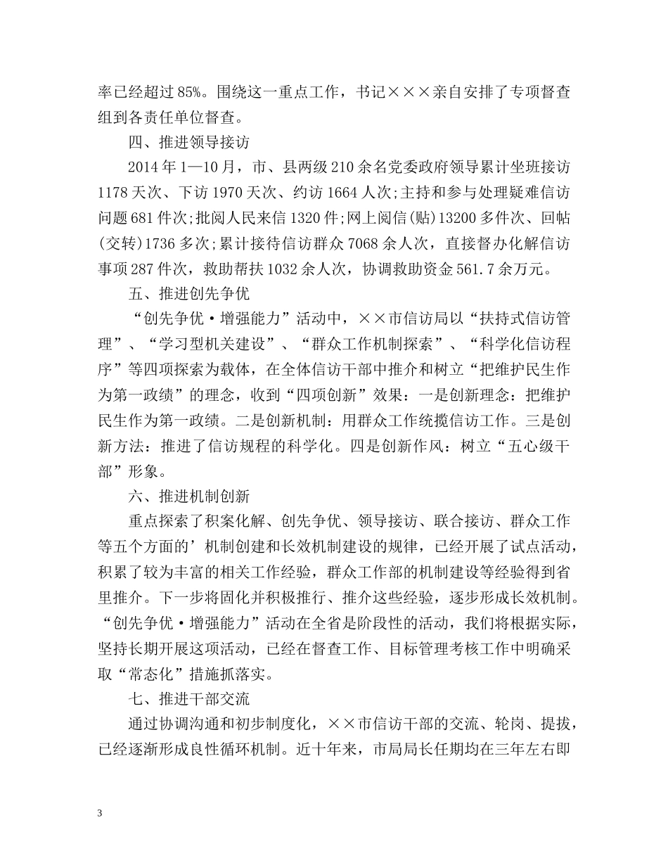 最规范的信访工作总结 _第3页