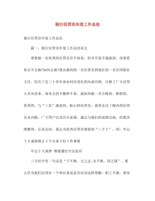 银行信贷员年度工作总结2 