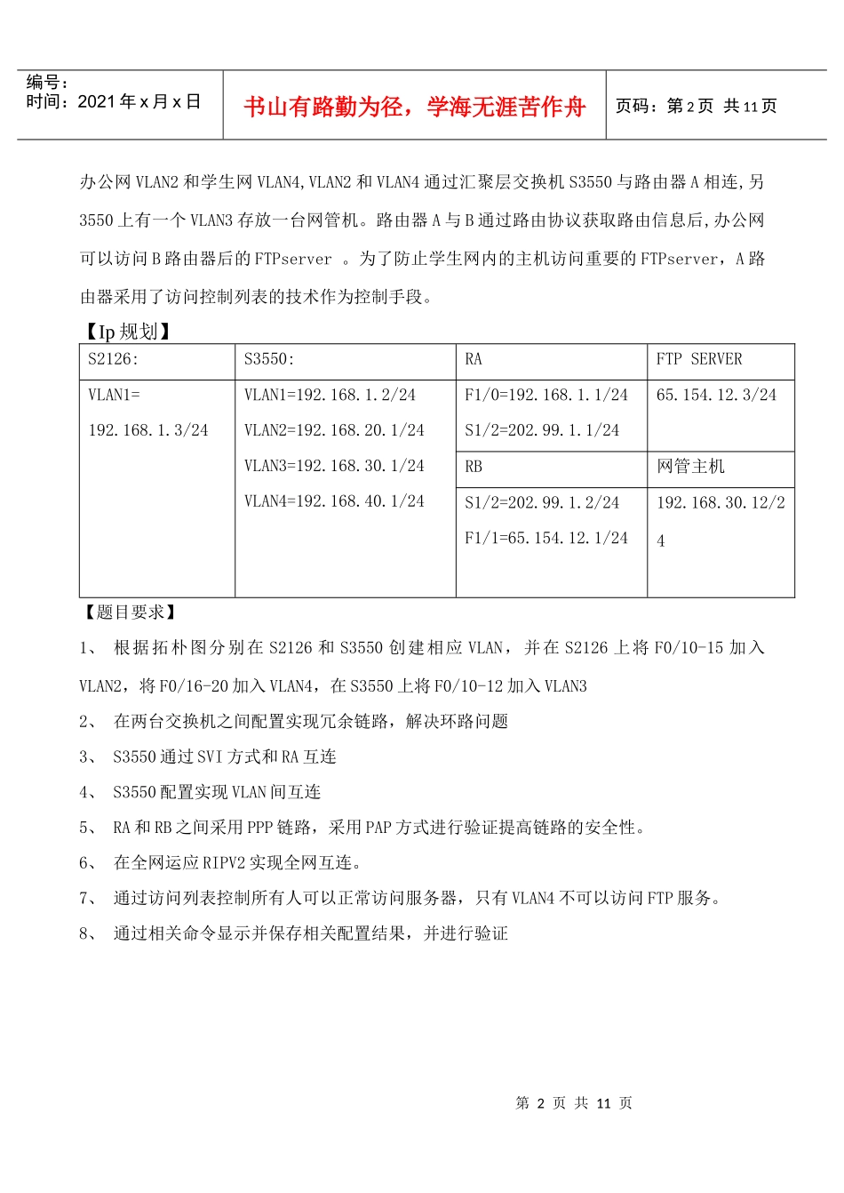 《网络设备互联》 实训指导_第2页