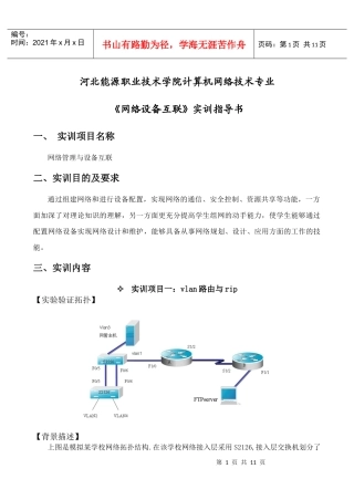 《网络设备互联》 实训指导