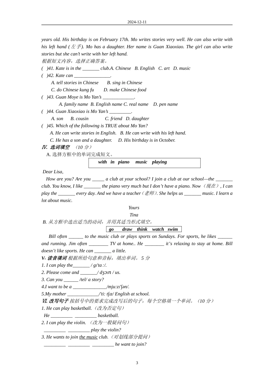 人教版七年级下册Unit1测试题_第3页