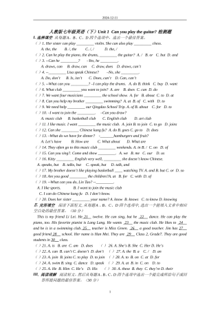 人教版七年级下册Unit1测试题