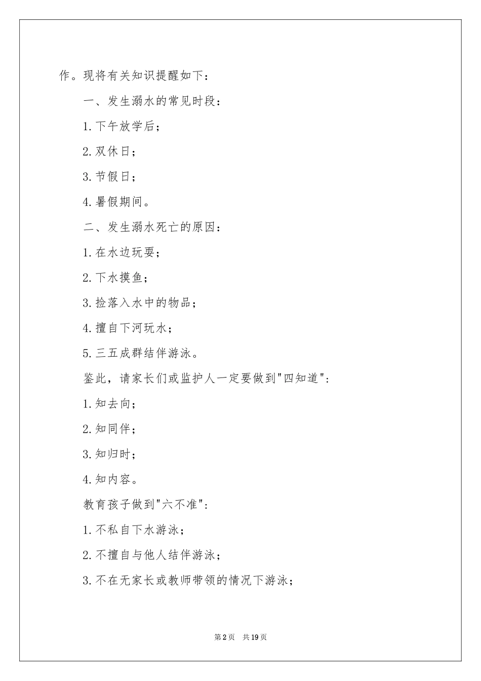 防溺水倡议书15篇_第2页