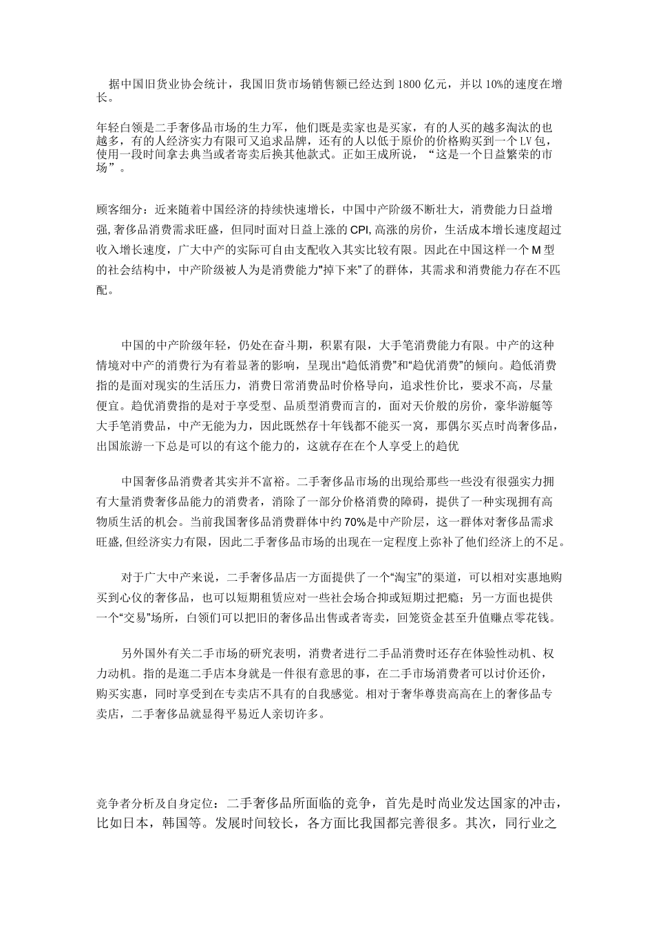 二手奢侈品市场调研报告_第2页