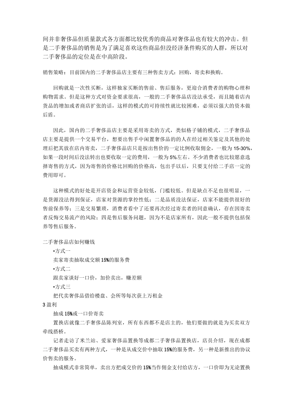 二手奢侈品市场调研报告_第3页