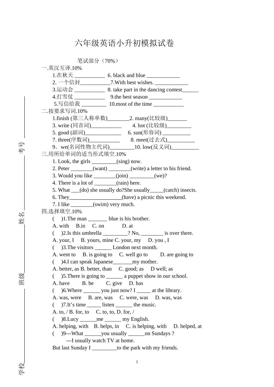 六年级英语小升初模拟试卷_第1页