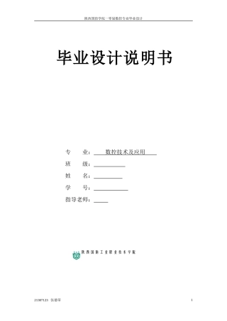 连接杆零件工艺及夹具设计