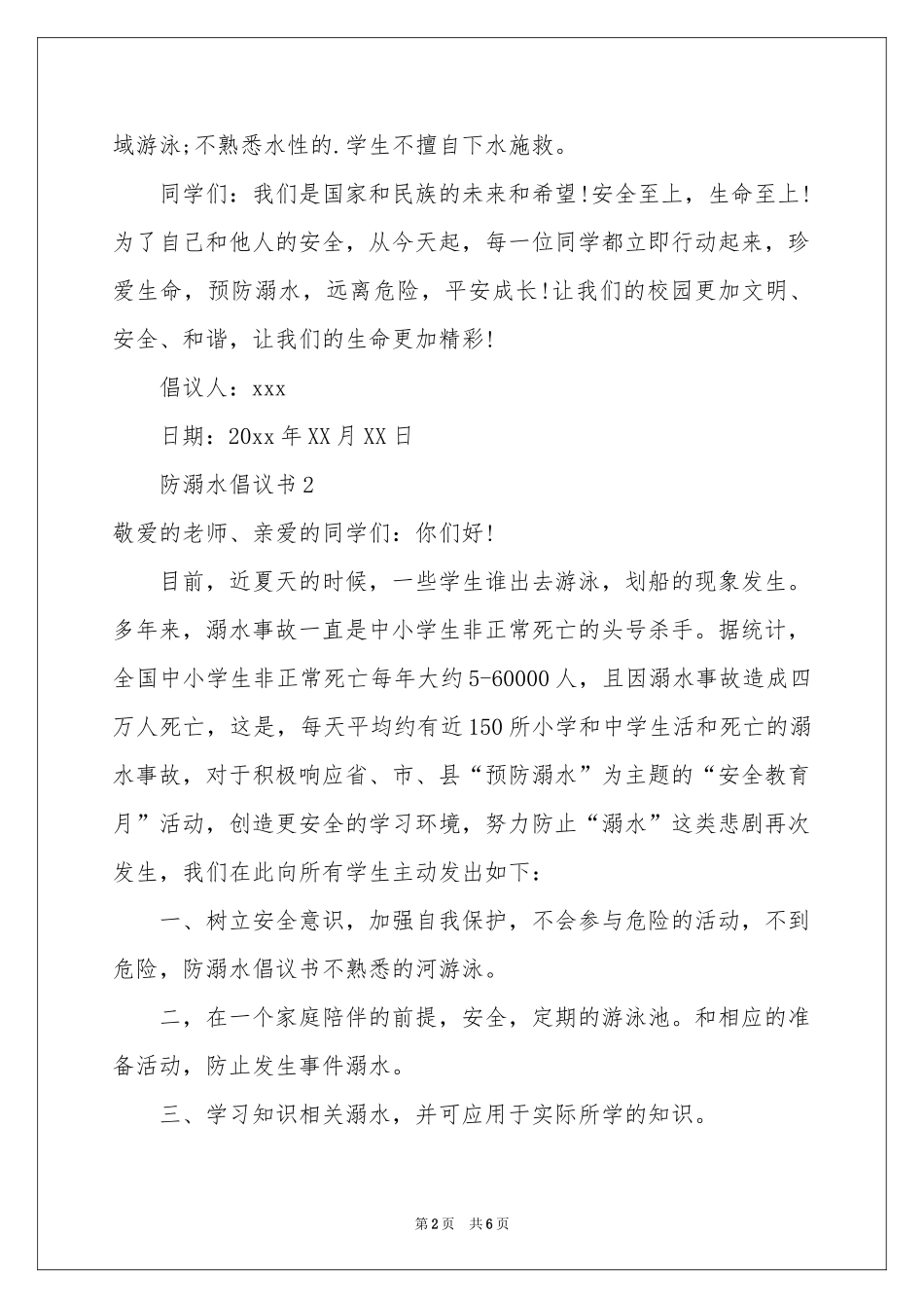 防溺水倡议书_第2页