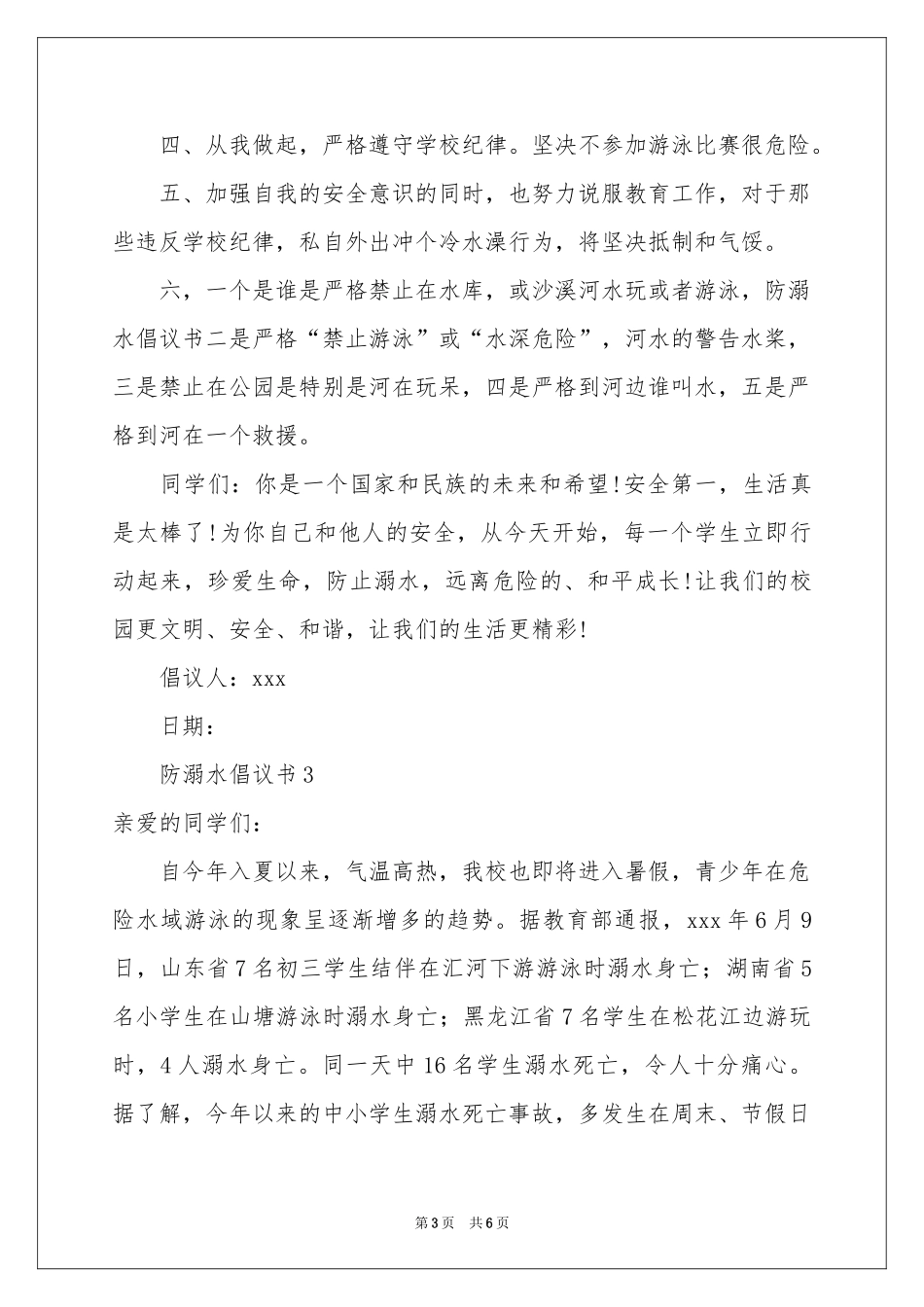 防溺水倡议书_第3页