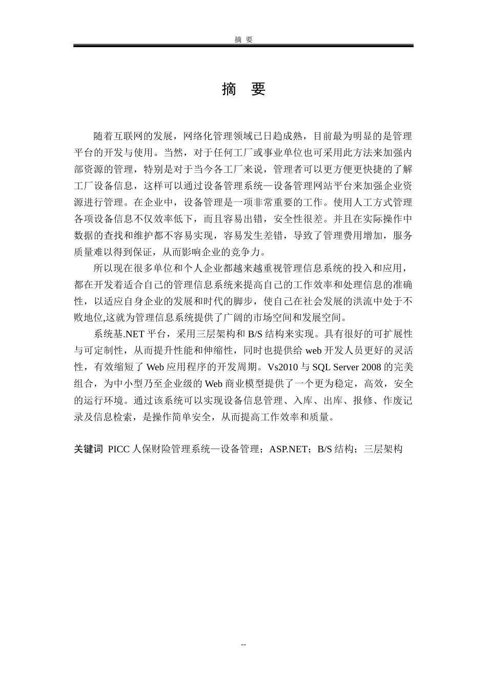 PICC人保财险管理系统—设备管理_第3页