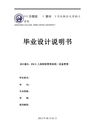 PICC人保财险管理系统—设备管理
