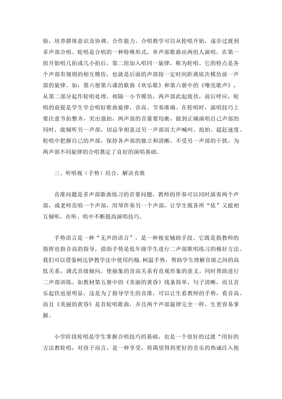 简谈小学音乐中的轮唱训练_第2页