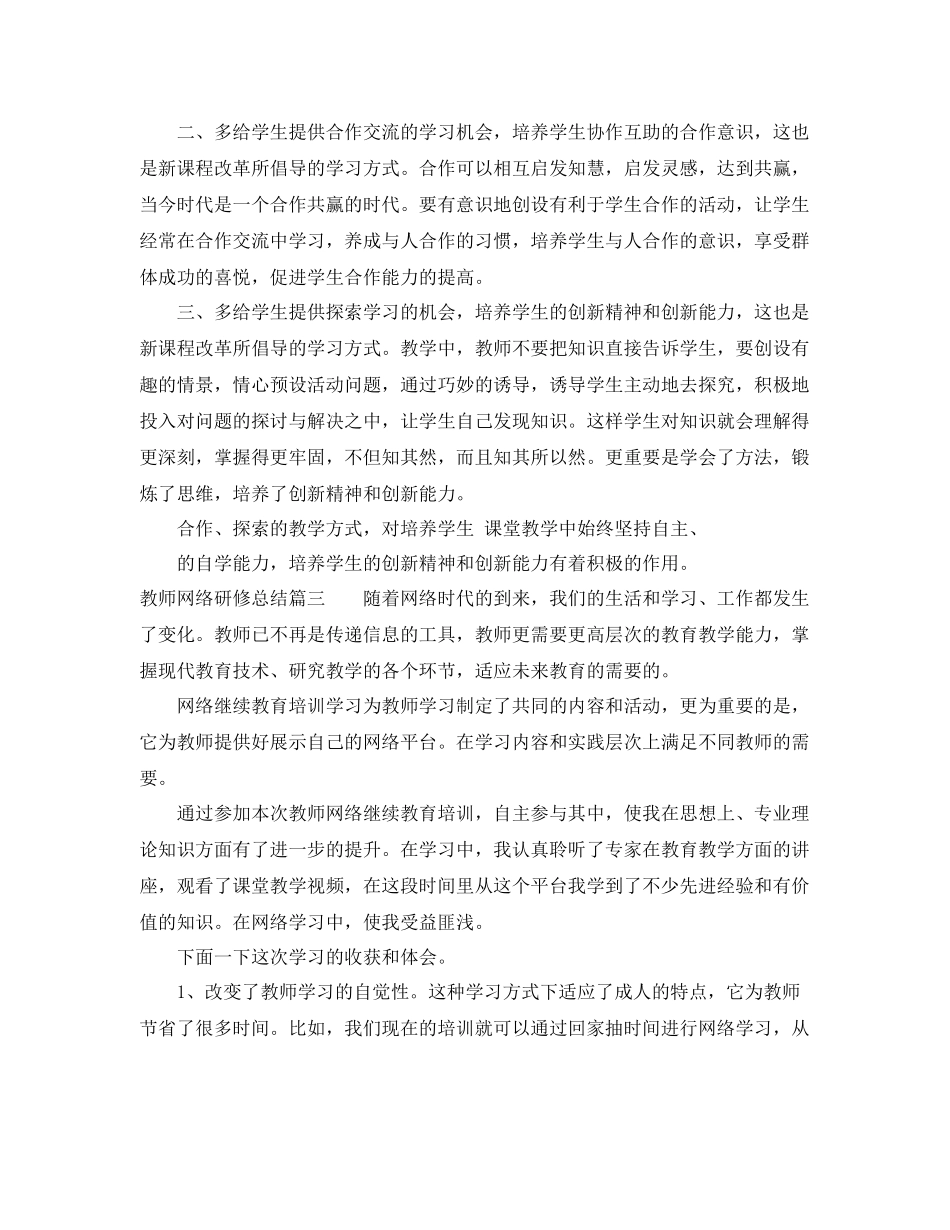 教师网络研修总结 _第3页