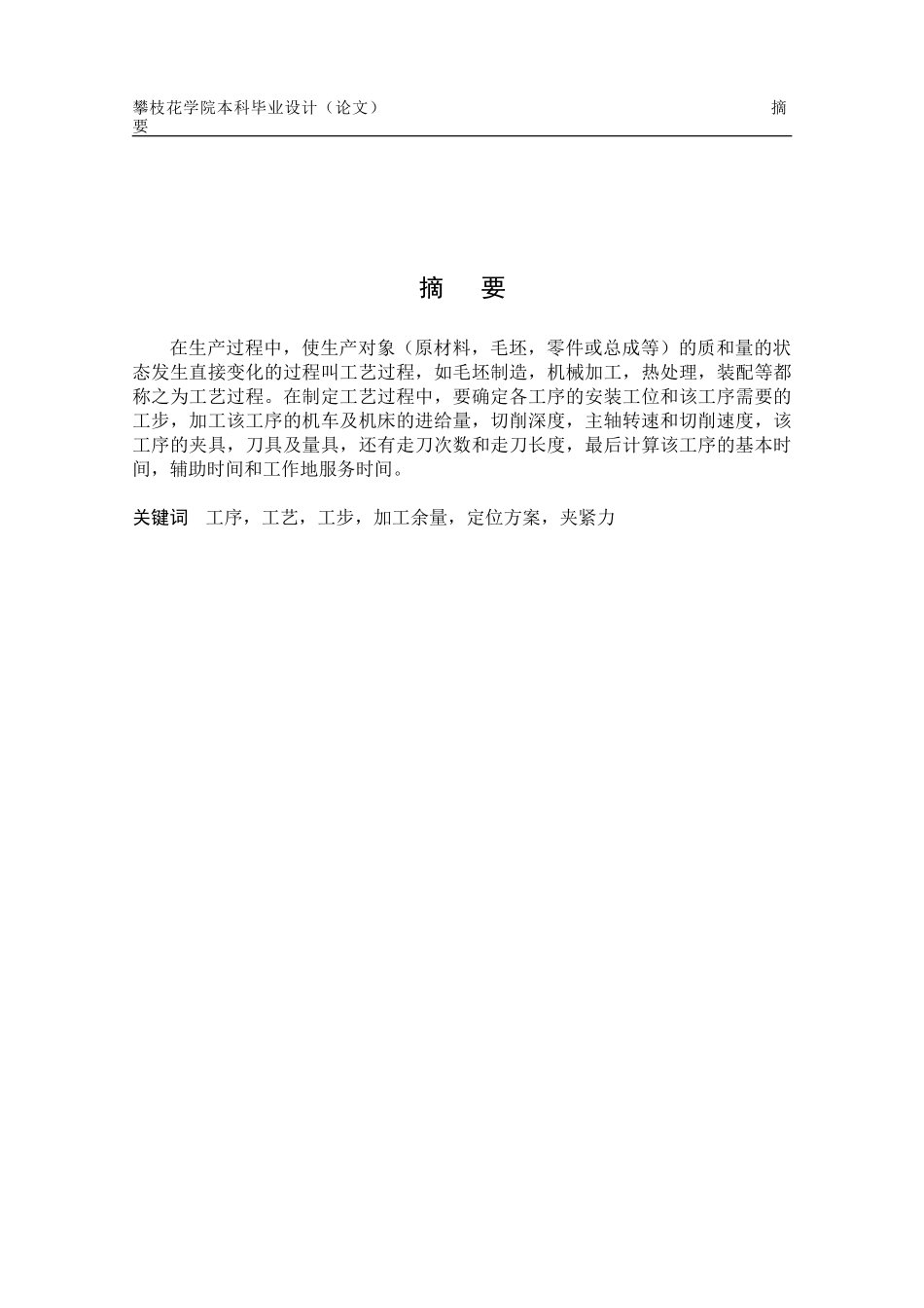 CA6140车床后托架831001加工工艺和钻M6螺纹底孔夹具设_第1页