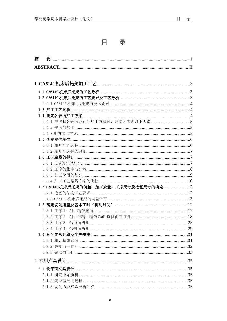 CA6140车床后托架831001加工工艺和钻M6螺纹底孔夹具设_第3页