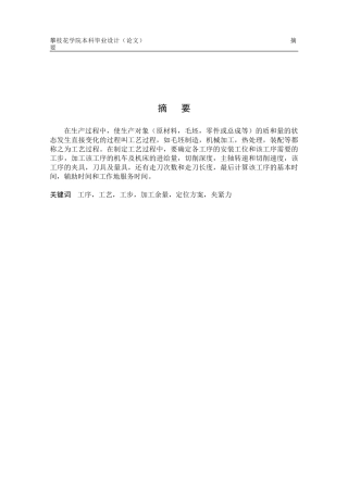 CA6140车床后托架831001加工工艺和钻M6螺纹底孔夹具设