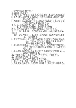 愉快的春游教案