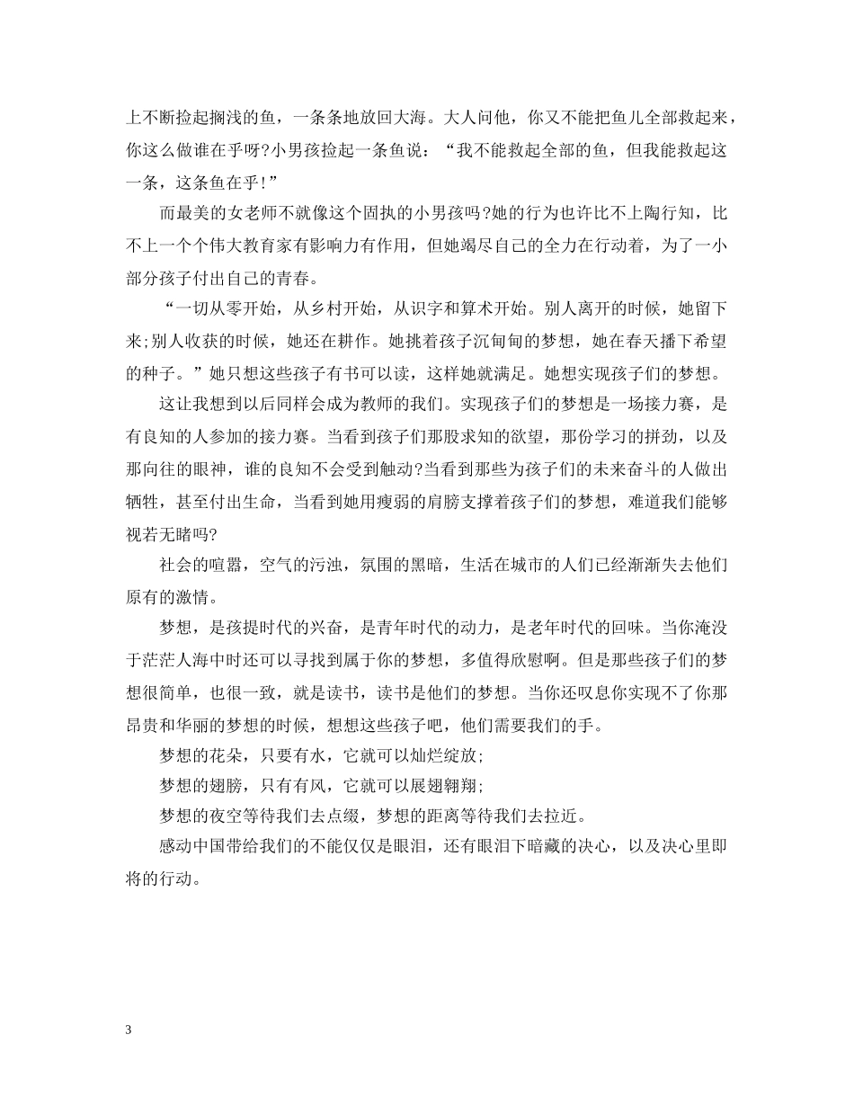 最美乡村教师心得总结 _第3页