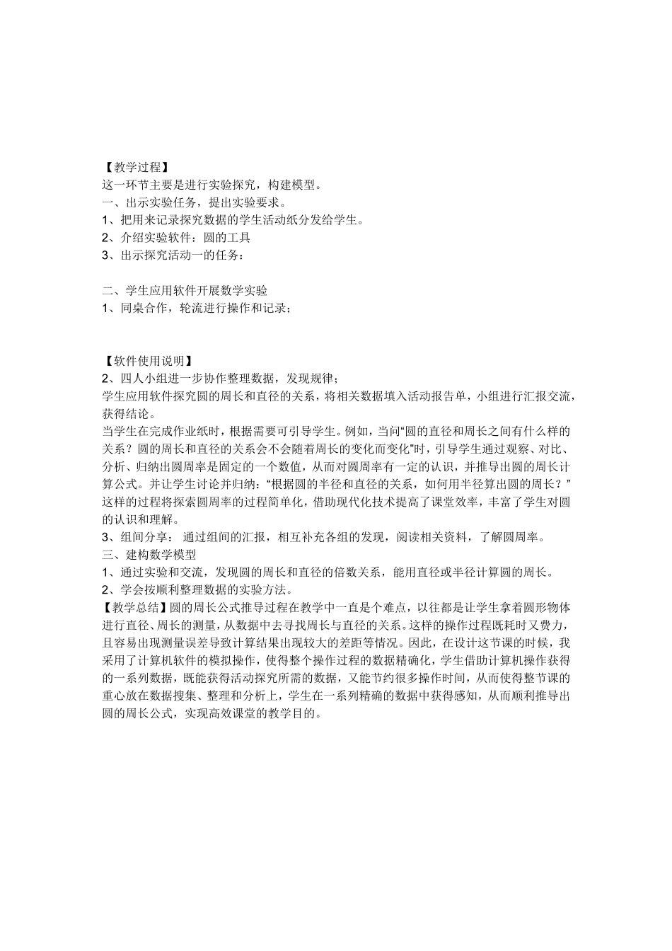 圆的周长-副本_第1页